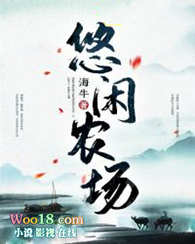 悠闲修仙生活小说
