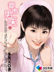 都市男养生